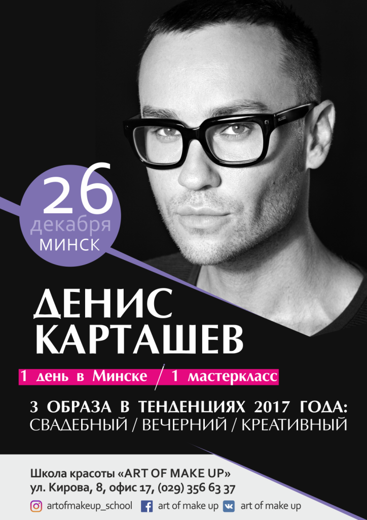 Макияж дениса карташева Макияж дениса карташева